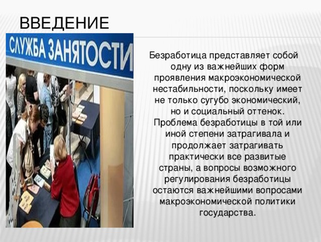 ЛИЦА, КОТОРЫЕ НЕ МОГУТ БЫТЬ ПРИЗНАНЫ БЕЗРАБОТНЫМИ.