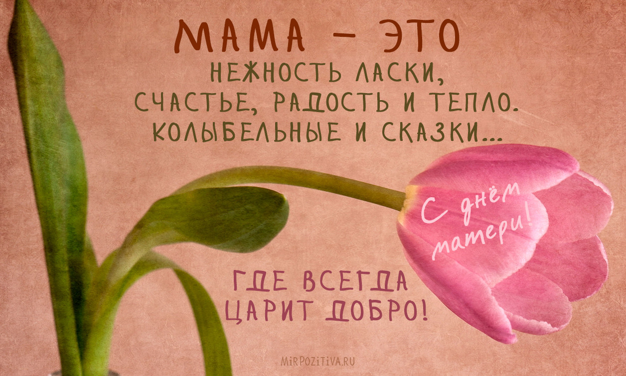 День матери - День ангелов!