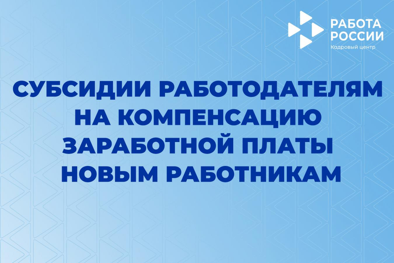 ОБЪЯВЛЕНИЕ О ПРОДЛЕНИИ ЦЗН В МО «ХАСАВЮРТОВСКИЙ РАЙОН» ОТБОРА РАБОТОДАТЕЛЕЙ ДЛЯ ПОЛУЧЕНИЯ СУБСИДИИ НА ФИНАНСОВОЕ ОБЕСПЕЧЕНИЕ ЗАТРАТ ПРИ ОРГАНИЗАЦИИ ОБЩЕСТВЕННЫХ РАБОТ ДЛЯ ГРАЖДАН, ЗАРЕГИСТРИРОВАННЫХ В ОРГАНАХ СЛУЖБЫ ЗАНЯТОСТИ