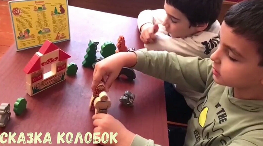 Занятие социального педагога. Сказка Колобок.