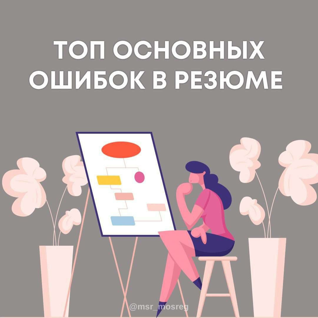 Как избежать попадания вашего резюме в корзину!