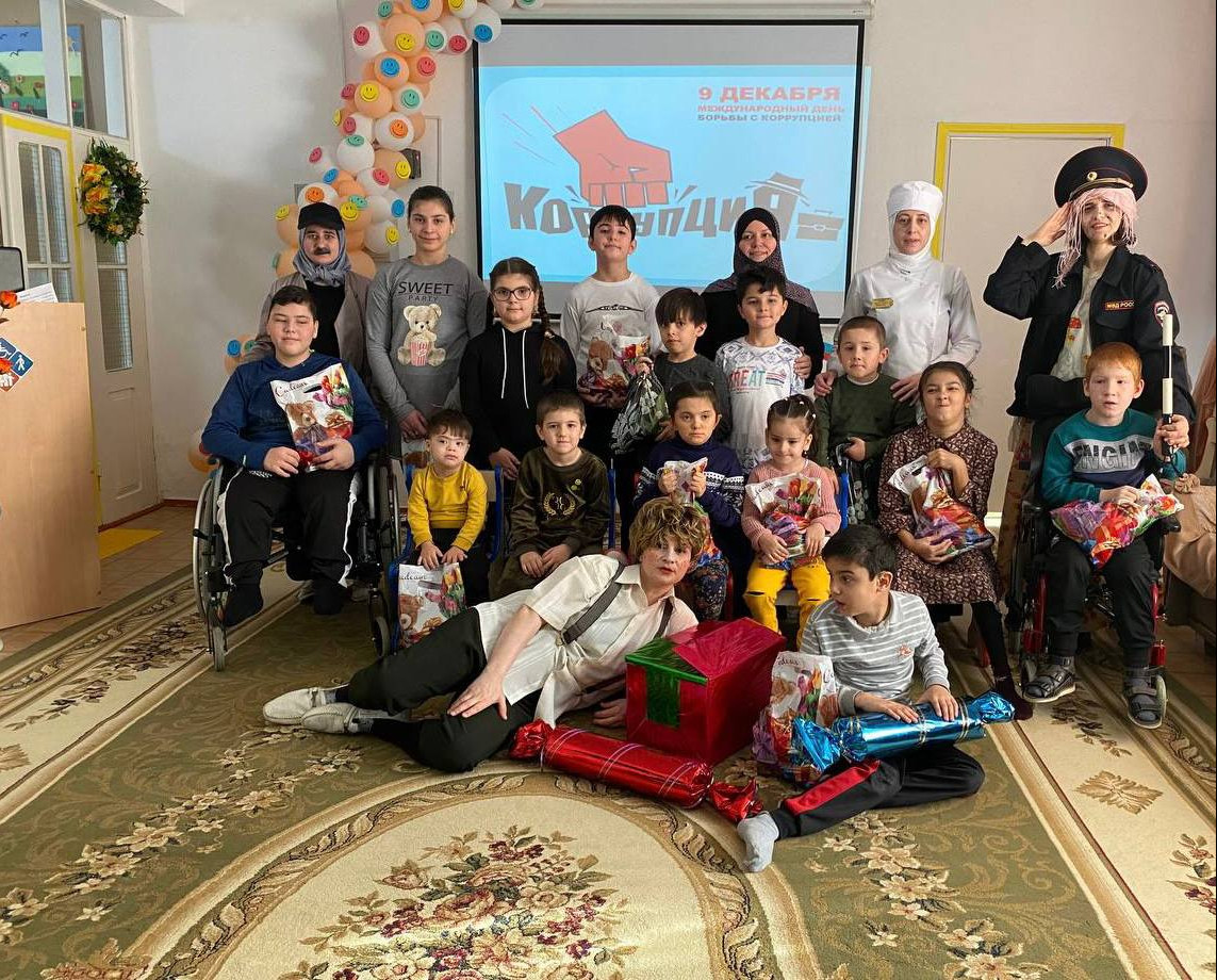 "Международный день борьбы с коррупцией".