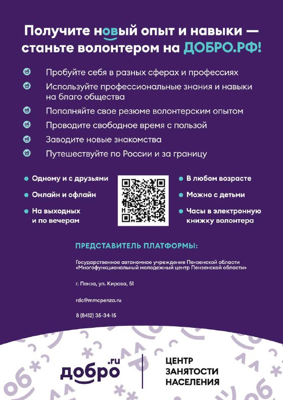 Платформа ДОБРО.РФ.
