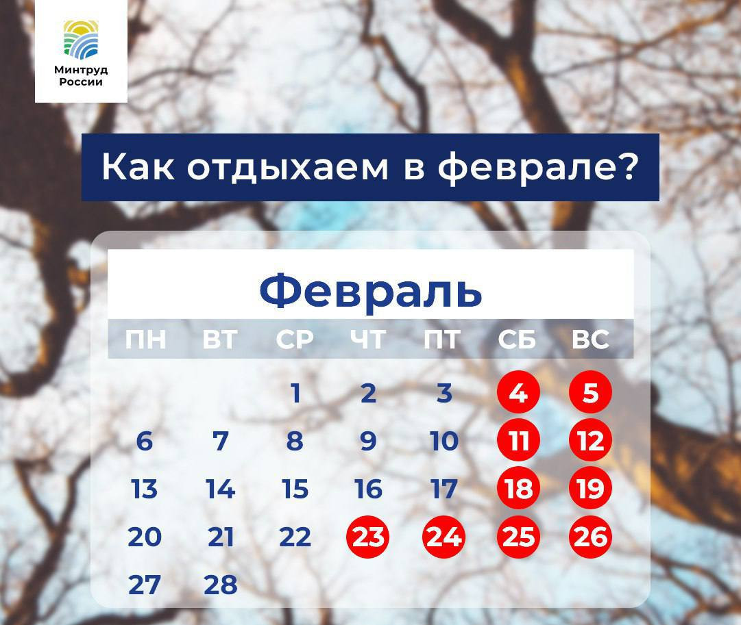 Отдохнем на 23 Февраля четыре дня подряд