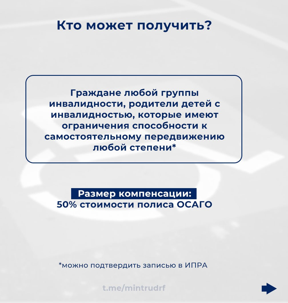 Кому положено компенсация за ОСАГО | Министерство труда и социального  развития Республики Дагестан