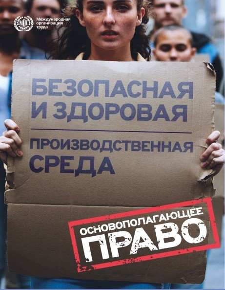 Всемирный день охраны труда (28 апреля)