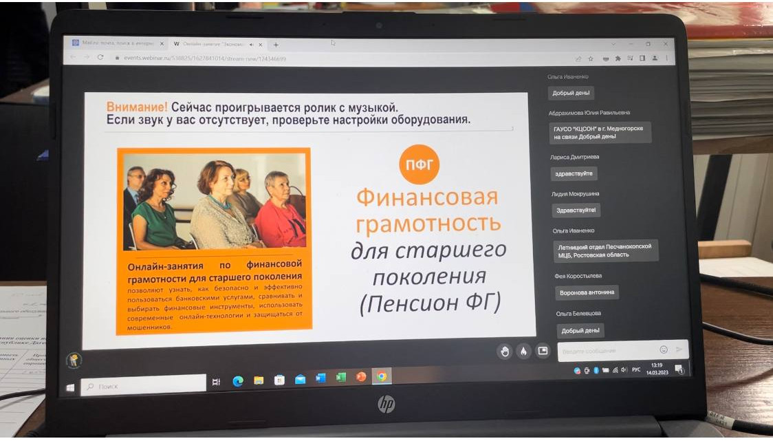 Онлайн-занятие по финансовой грамотности для пенсионеров, на тему: «Экономия для жизни».