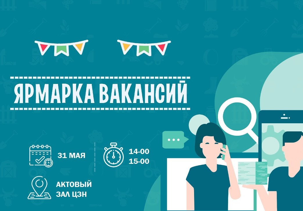 Ярмарка вакансий  " Труд-мир возможностей!"