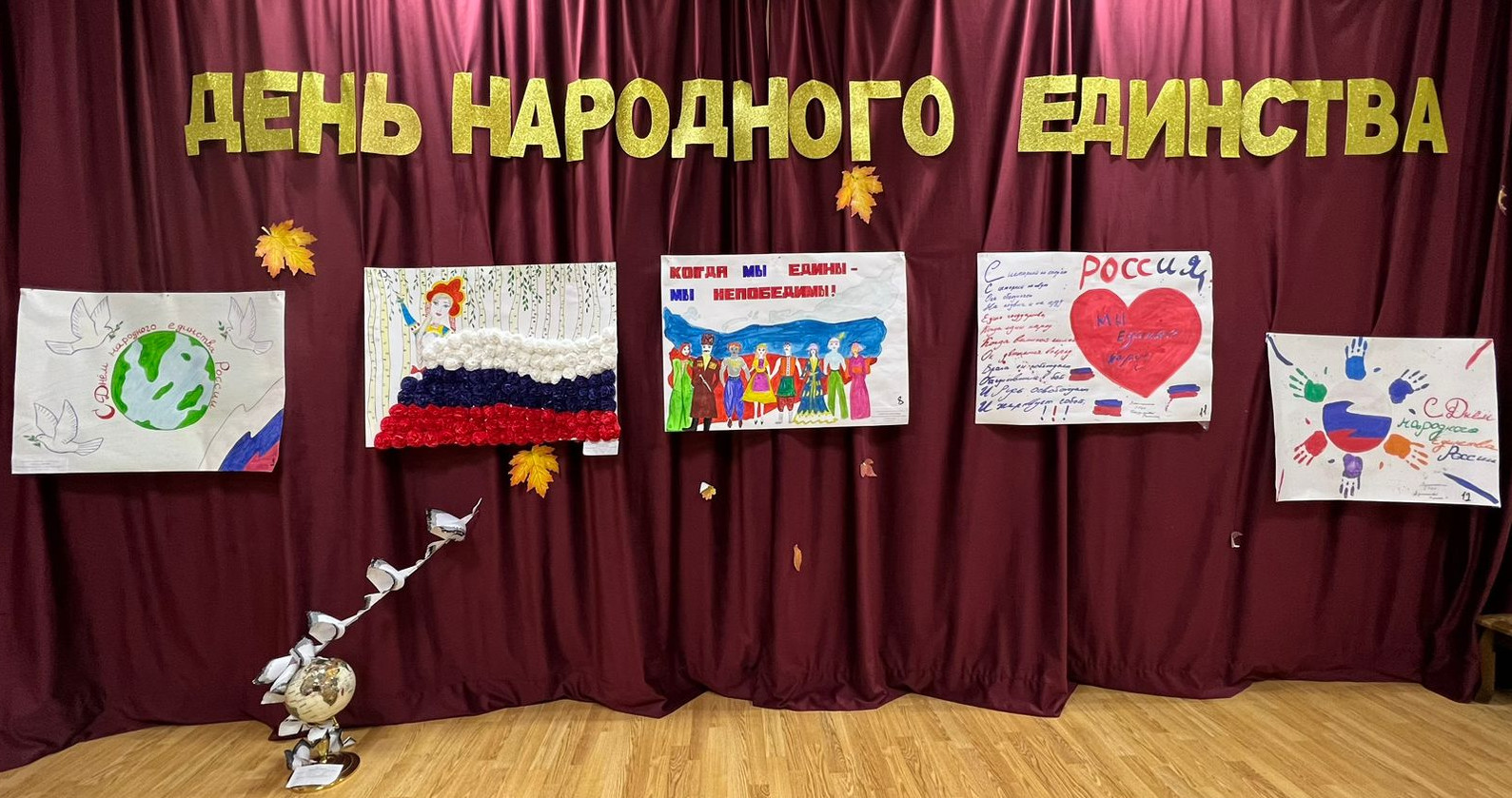 «В дружбе народов единство»