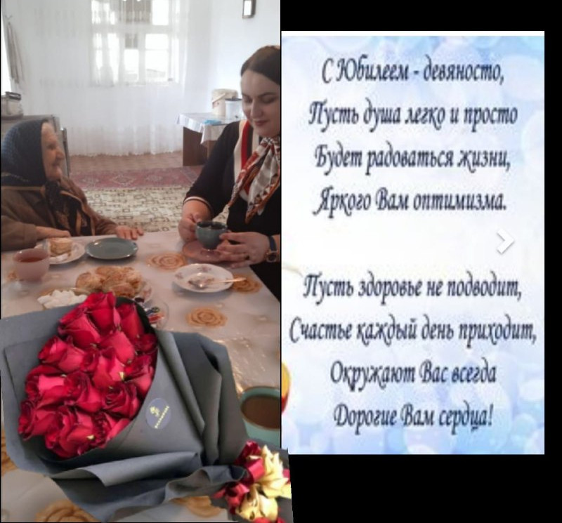 90 лет — это огромное богатство.