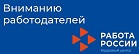 Информация для работодателей о размещении сведении о вакансиях!