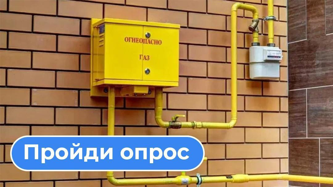 ПРОЙДИ ОПРОС