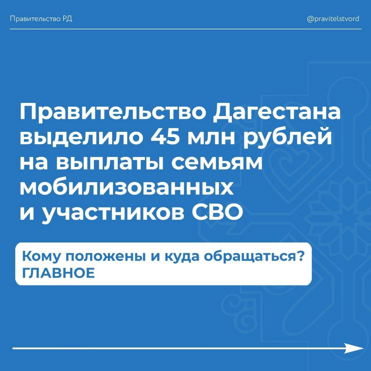 Порядок предоставления выплат семьям мобилизованных и принимающих участие в СВО на добровольной основе