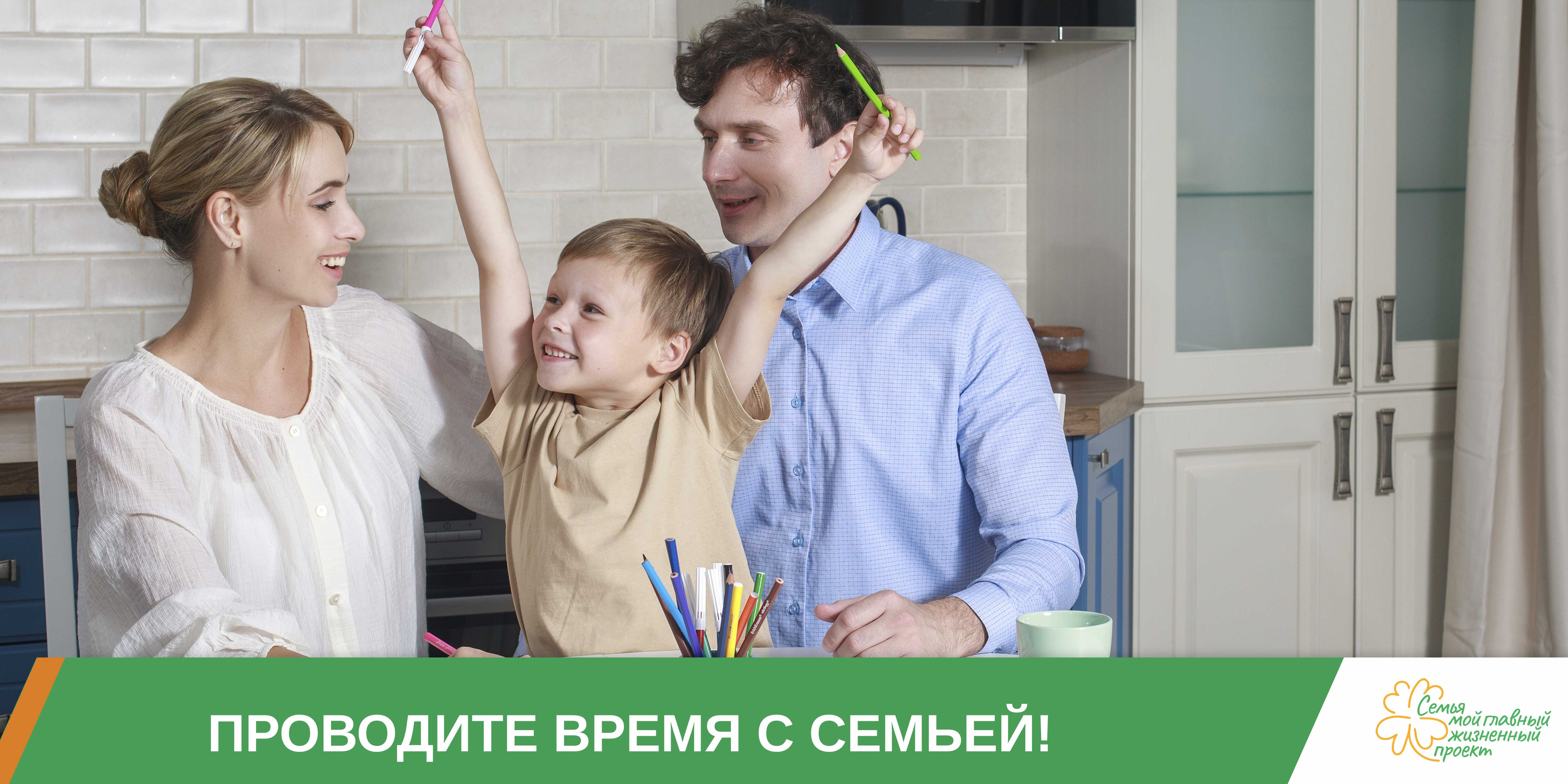 "Семья- мой главный жизненный проект"