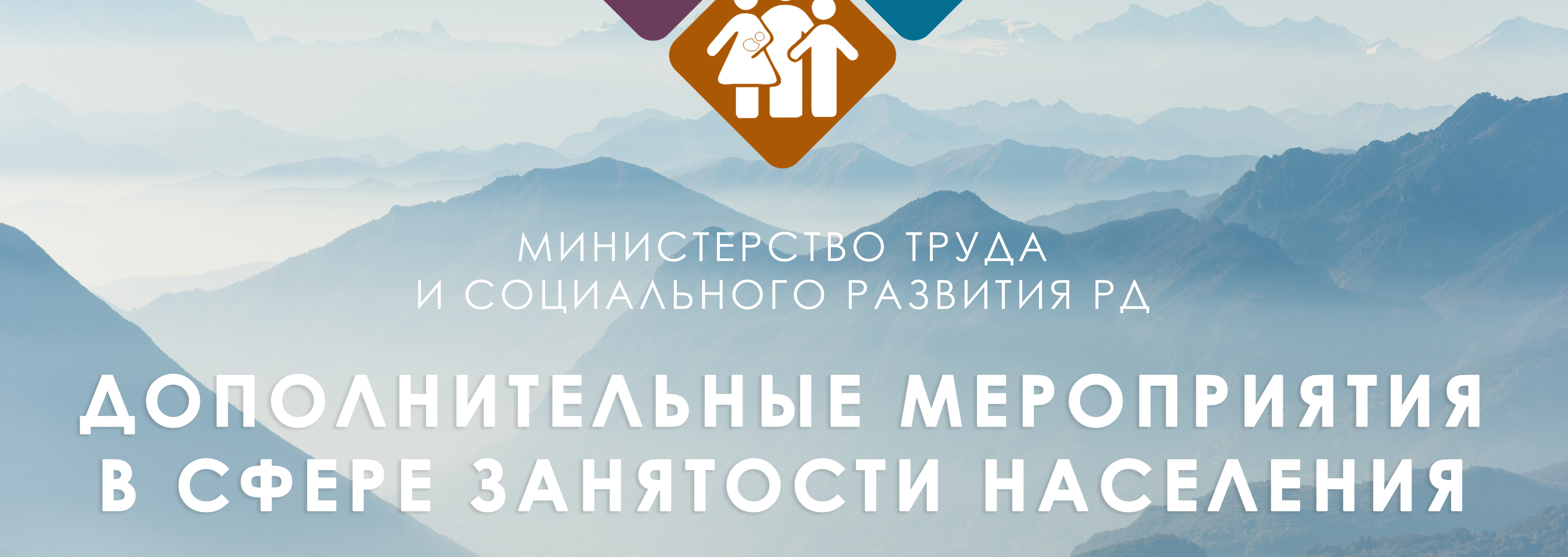 Министерство труда информирует о результатах рассмотрения Центрами занятости заявок работодателей согласно постановлению Правительства РД  от 1 июля 2022 г. № 215