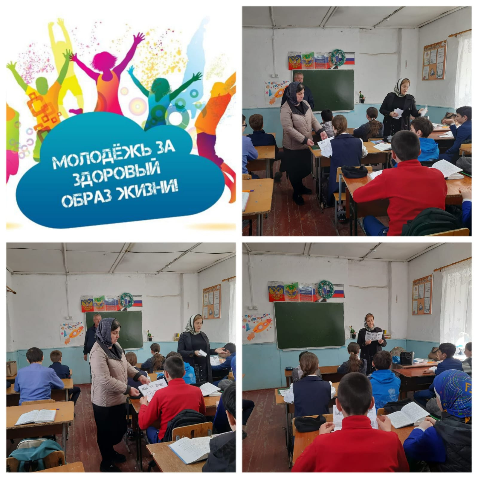 Профилактическое мероприятия по предупреждению наркомании и алкоголизма среди учащихся на тему: "Жизнь без наркотиков"