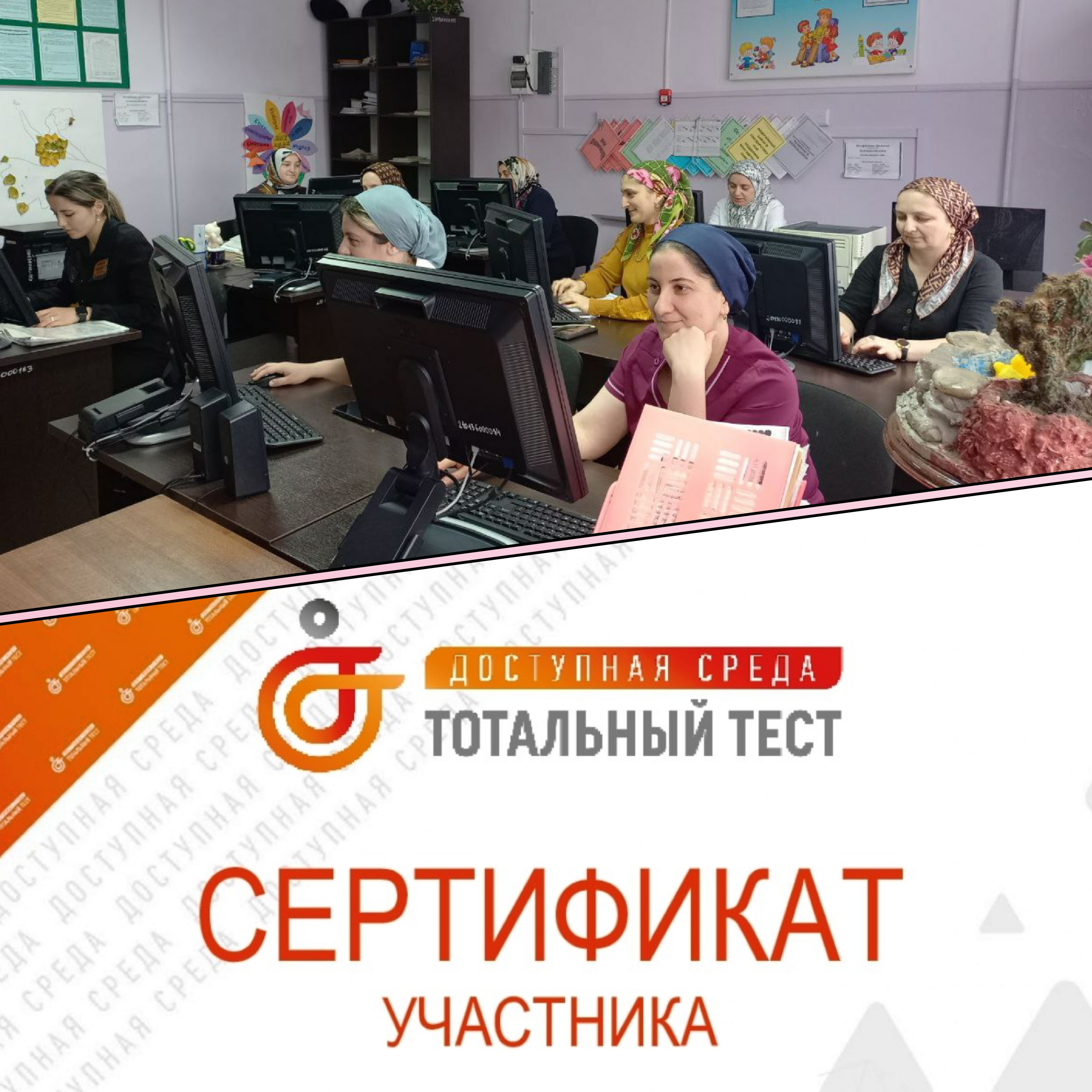 Общероссийская акция Тотальный тест "Доступная среда"