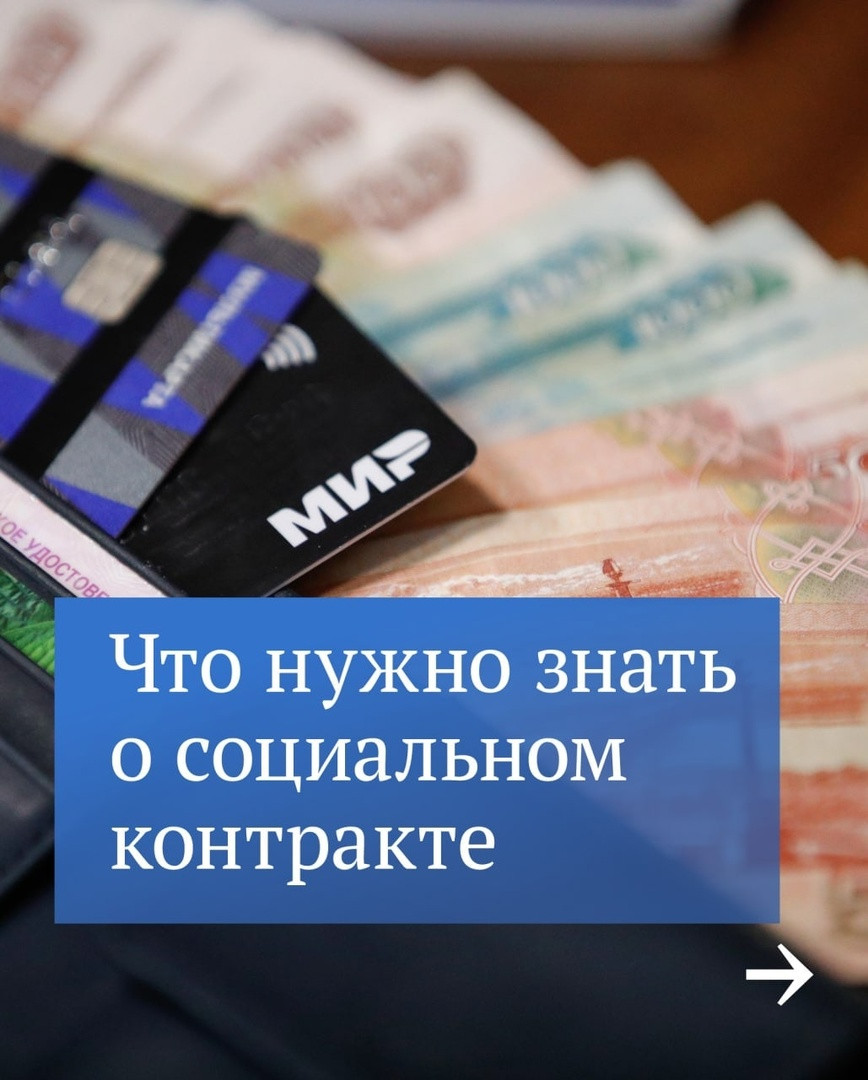Что нужно знать о социальном контракте
