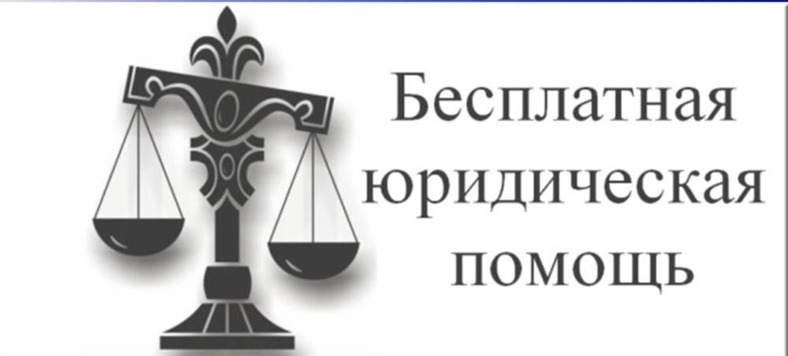 Оказание бесплатной юридической помощи в ГКУ РД ЦЗН в МО г. Южно-Сухокумск.