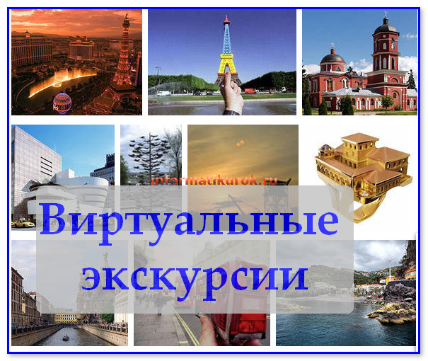 Виртуальная экскурсия «Путешествие по Крыму»