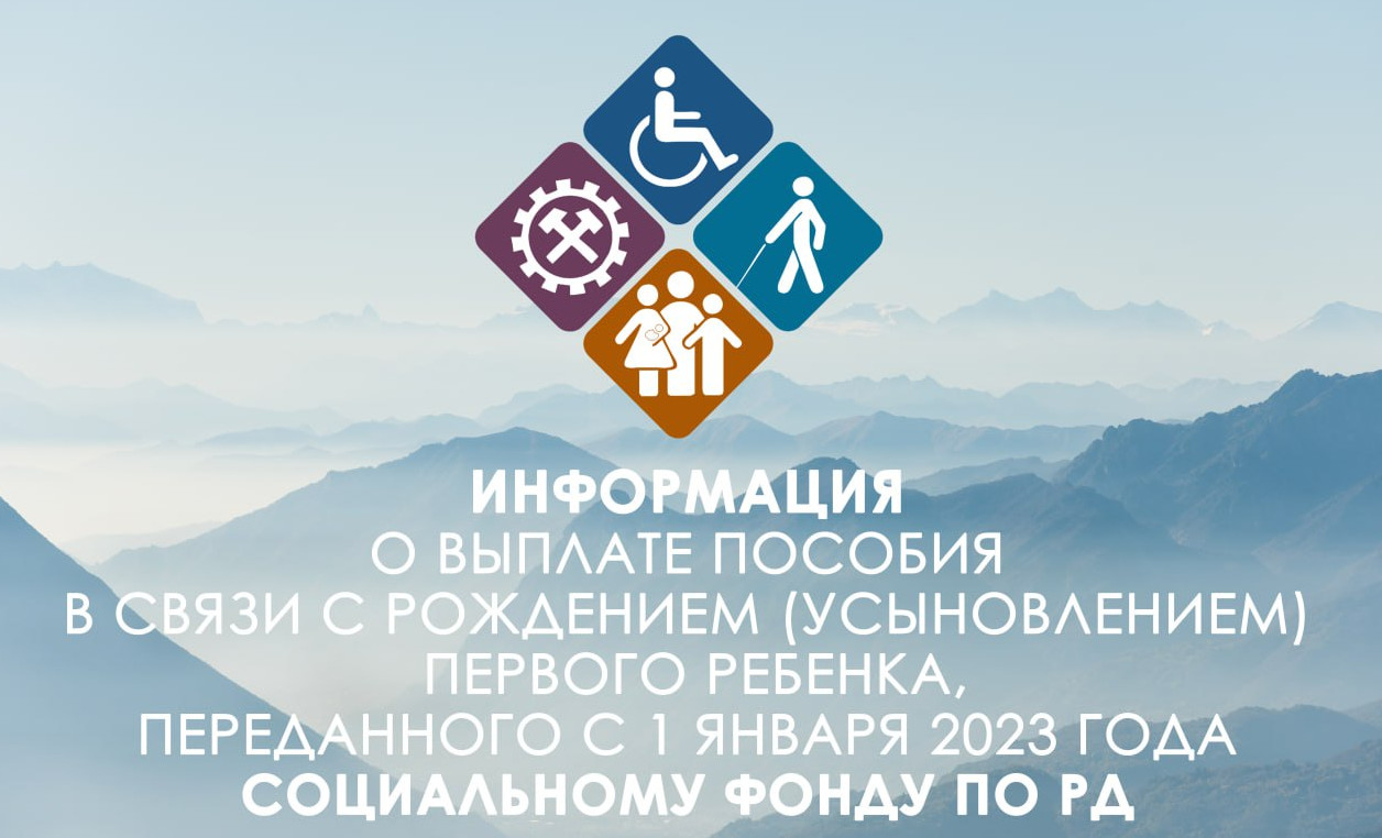 Ежемесячное пособие в связи с рождением (усыновлением) первого ребенка