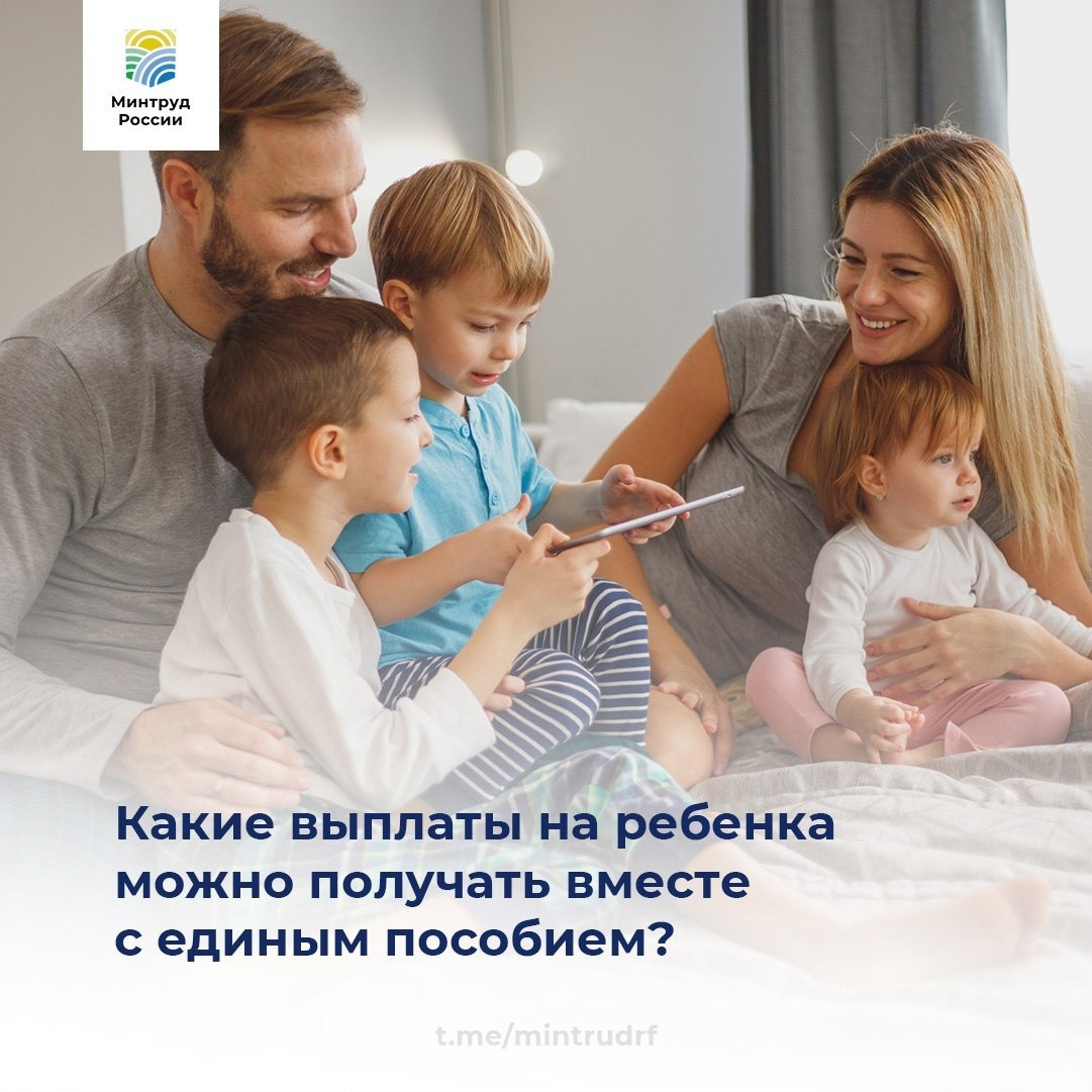 Какие выплаты на ребенка можно получать вместе с единым пособием?