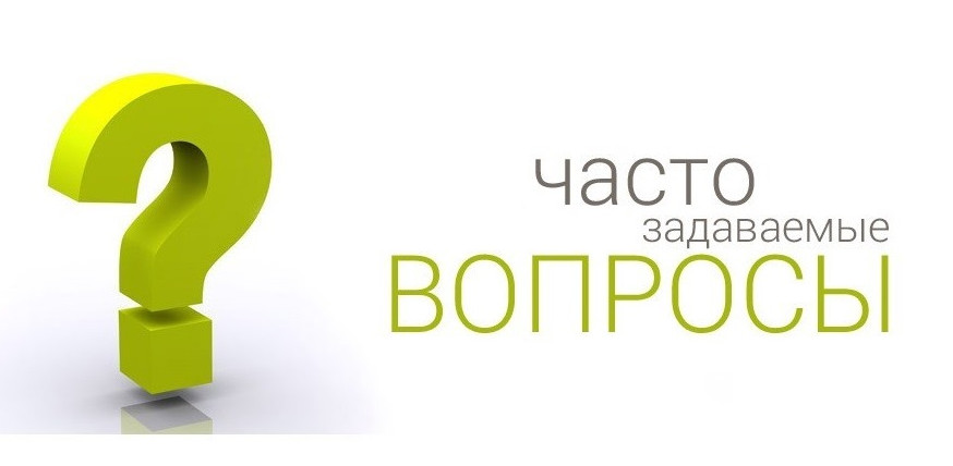 ЧАСТО ЗАДАВАЕМЫЕ ВОПРОСЫ ЧАСТЬ 2.  Социальное обслуживание детей