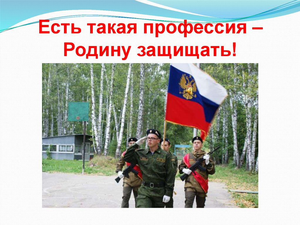 Неделя профориентационных  мероприятий - ВОЕННАЯ ПРОФЕССИЯ-ДОСТОЙНЫЙ ВЫБОР!