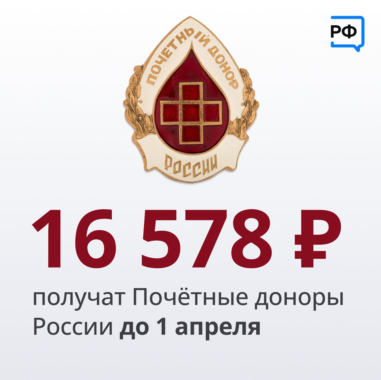 Ежегодная выплата Почётным донорам