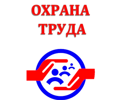 ИНФОРМАЦИЯ о проведении « Единого Дня  смотра состояния охраны труда» в организациях и на предприятиях в МО «Ахвахский район»