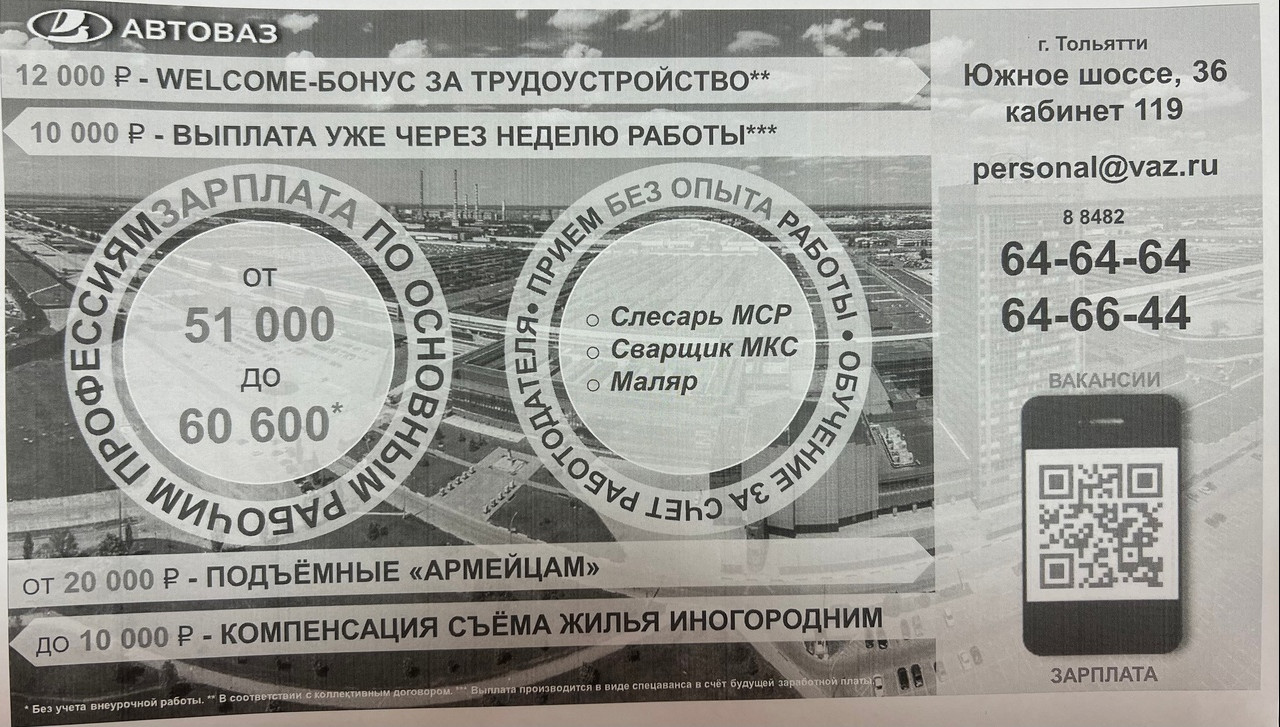 ВАКАНСИИ  - "АВТОВАЗ" г. Тольятти