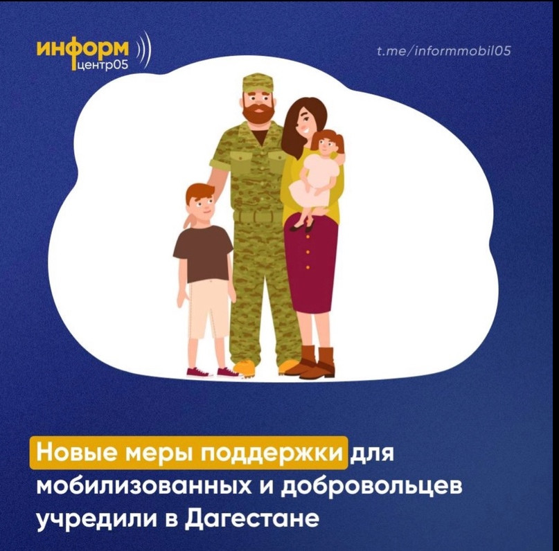 ?Новые меры поддержки для мобилизованных и добровольцев учредили в Дагестане