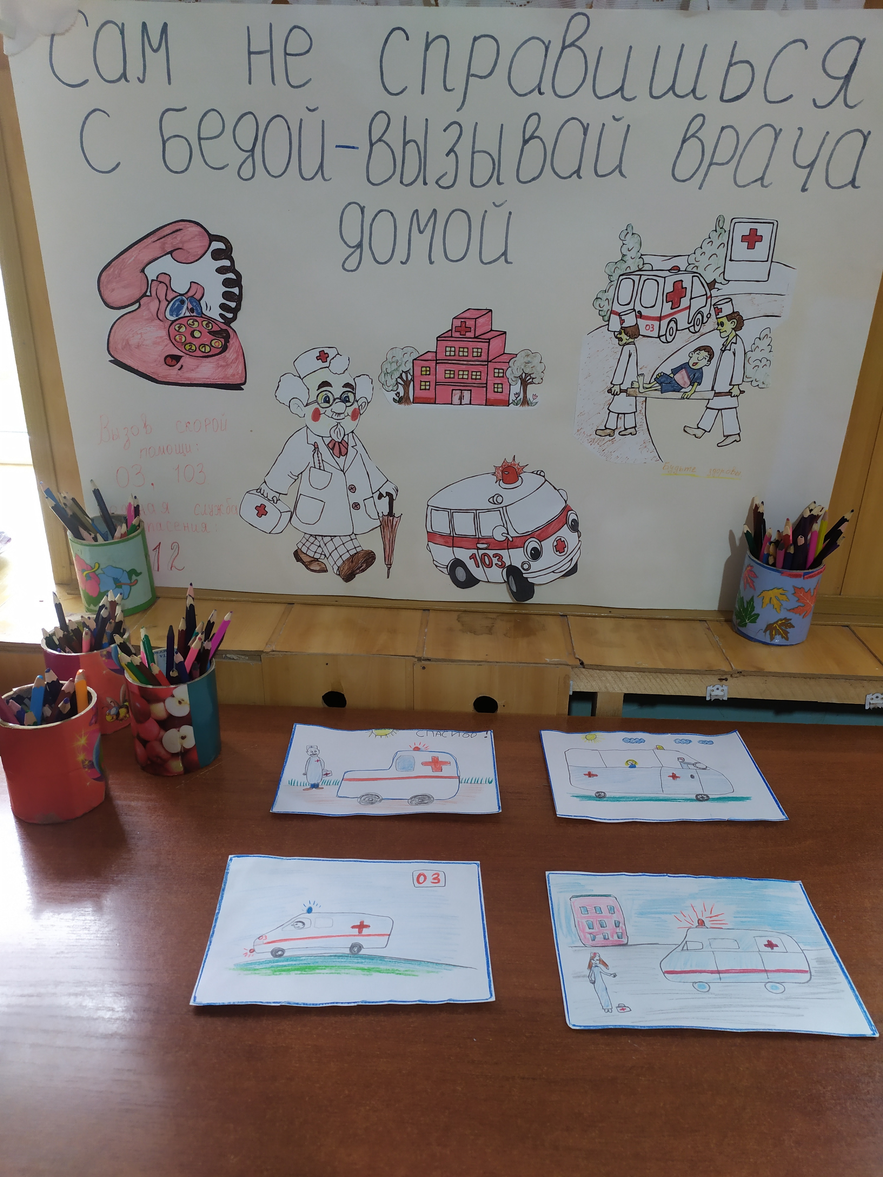 Мероприятие «Служба скорой медицинской помощи»