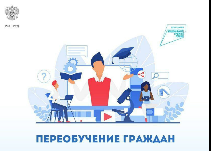 ПЕРЕОБУЧЕНИЕ ГРАЖДАН