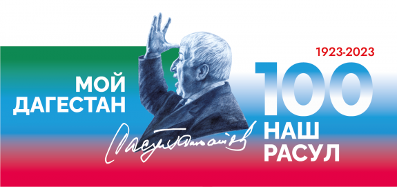 «Горец верный Дагестану»