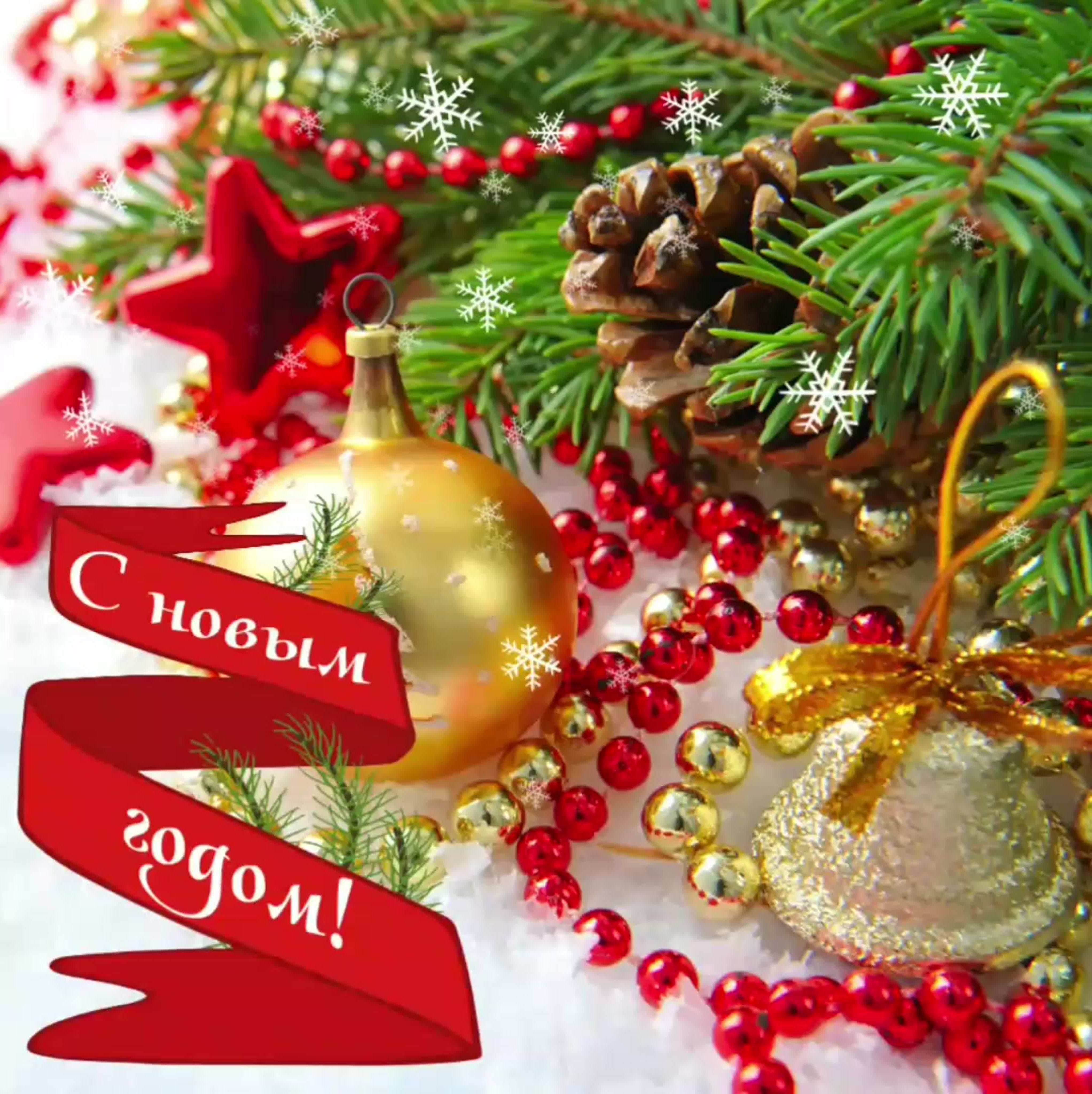 Поздравление с Новым 2023 годом!