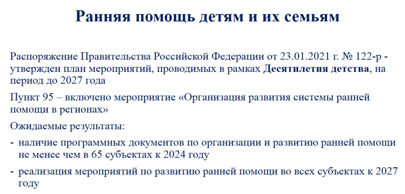 Вебинар на тему "Ранняя помощь детям и семьям в Российской Федерации".