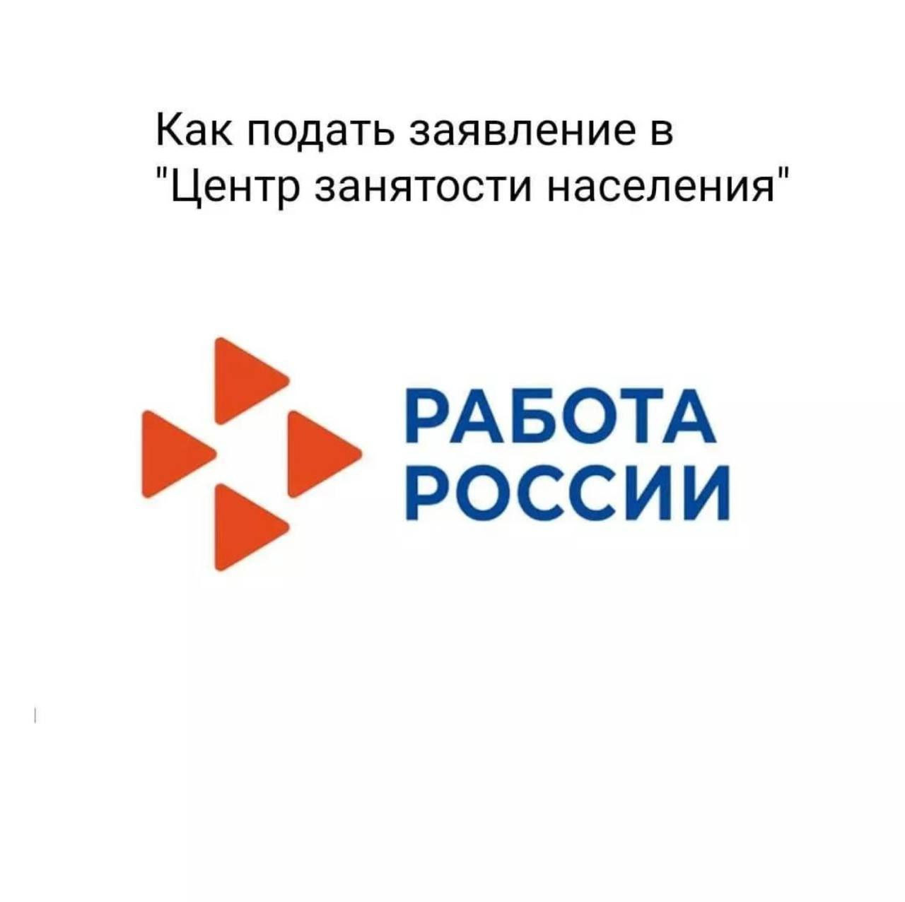 Как искать работу в РФ