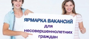 Внимание  несовершеннолетних граждан в возрасте от 14 до 18 лет