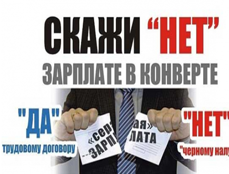 Уважаемые граждане! Нанимаясь на работу, подумайте о своем будущем!