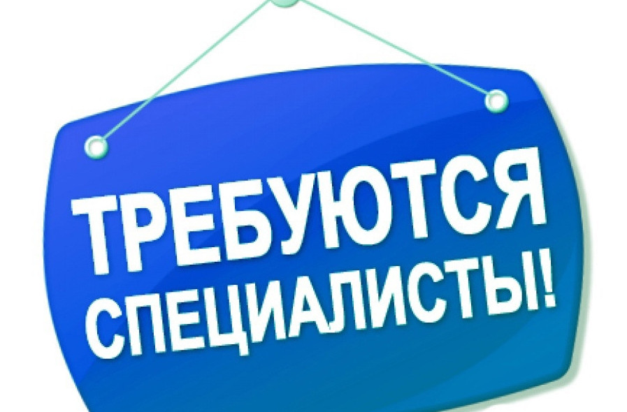 Вакансии в Тюменской области