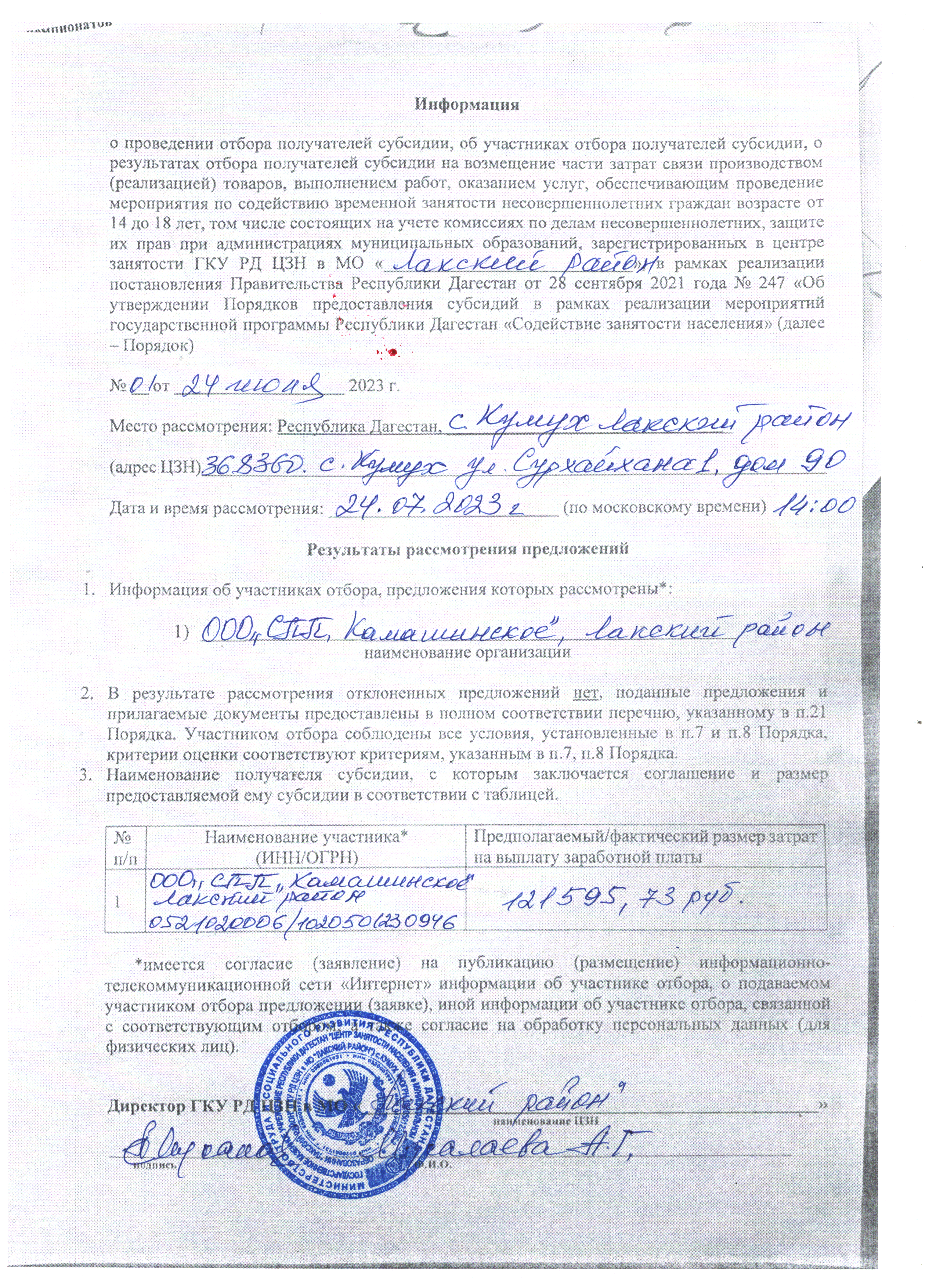 Информация о проведении отбора