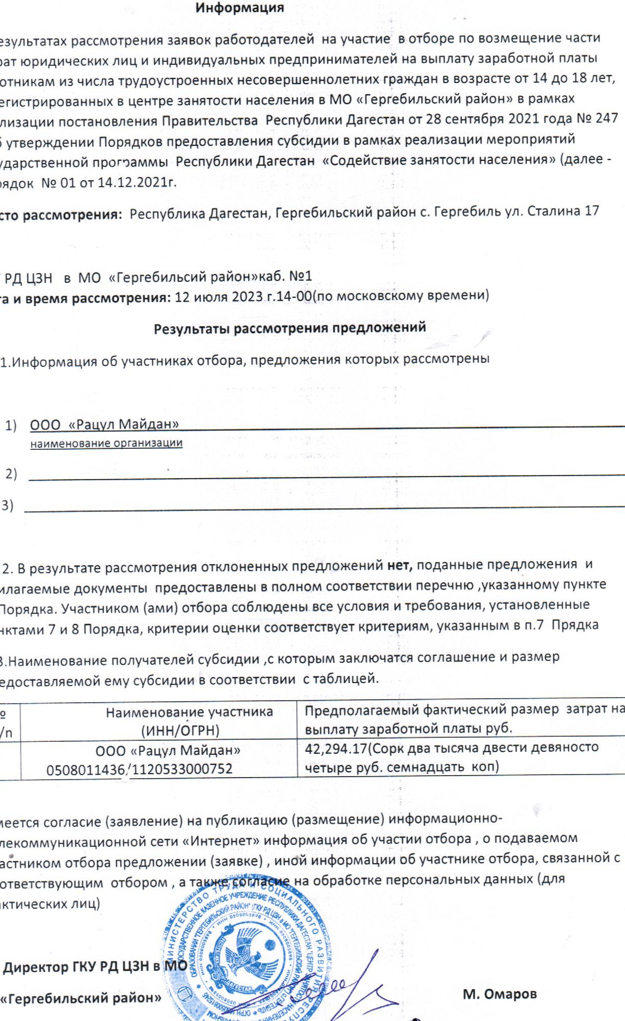 Информация