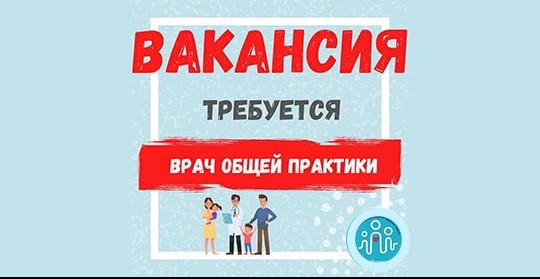 Вакансия