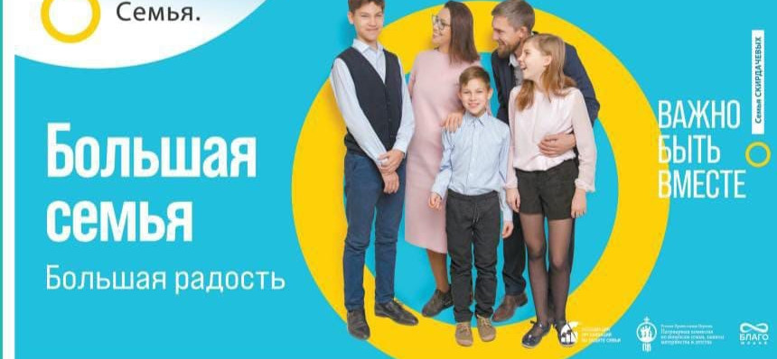 "СЕМЬЯ-ОСНОВА МИРА"-многоэтапный всероссийский социальный просемейный проект.