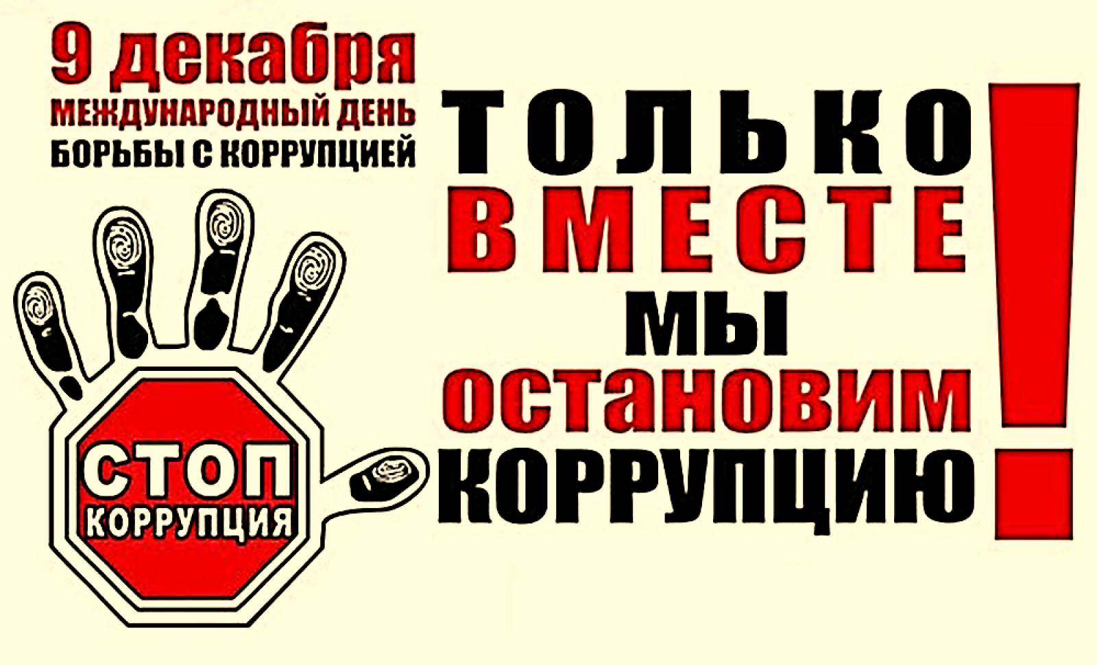 Семинар посвященный Международному дню Коррупции