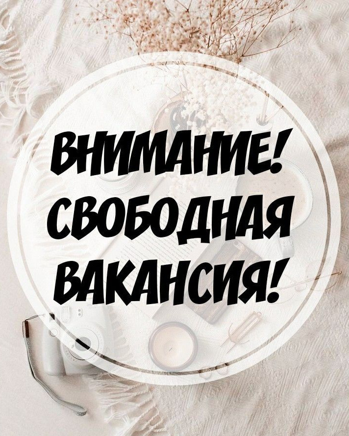 Вакансия Краснодарский край