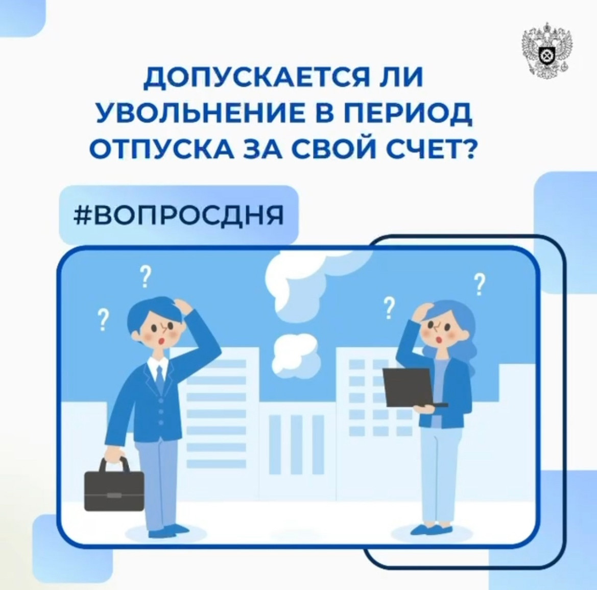 Допускается ли увольнение в период отпуска за свой счет?