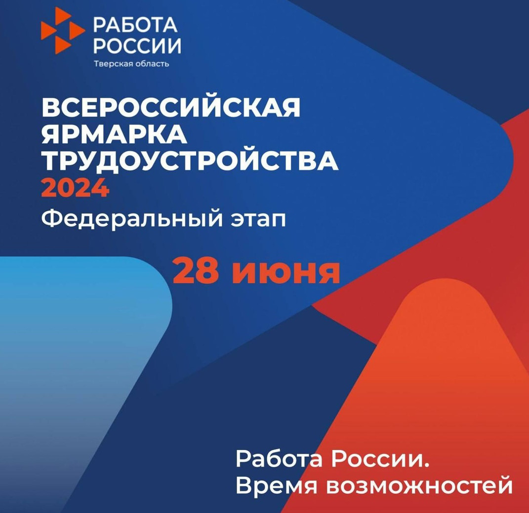 В Дагестане 28 июня пройдет Федеральный этап Всероссийской ярмарки трудоустройства