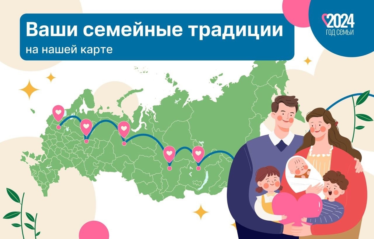 Наши семьи — наши традиции